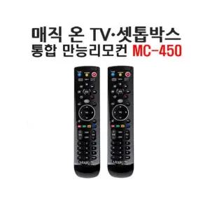 MC-450 만능 리모컨 TV 셋톱박스 무설정 호환 TV리모컨 셋톱리모컨 셋탑리모콘 TV리모콘
