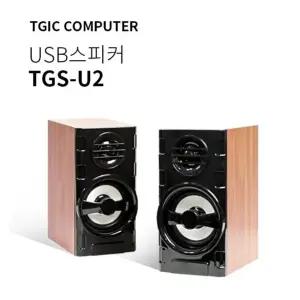 PC스피커 TGS-U2 우퍼 게임 음악 2채널 컴퓨터스피커 노트북스피커 게이밍스피커 우퍼스피커