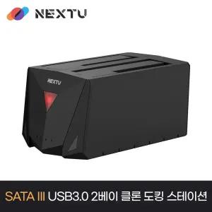 크미온 USB3.0 SSD HDD 2베이 도킹스테이션 967DCU3 [H@lu]