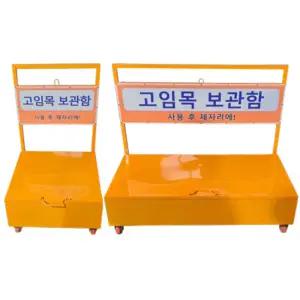 국내산 손잡이 이동식 바퀴이동 분체도장 철제 고임목 보관함 기업 안전교구
