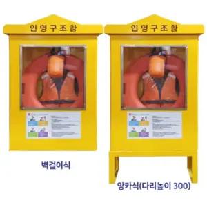 국산 해상 수상 잠금보관 스텐 구명도구 인명구조함 80x25cm 응급구조함 기관