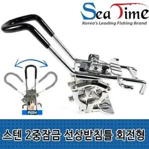 스테인리스 회전형 잠금 낚시받침대 선상용 수갑형 지지대