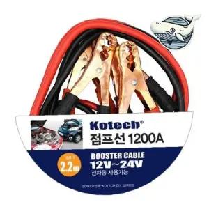 자동차 배터리 점프선 길이 2.2M 보조충전