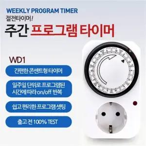 위클리 주간 절전타이머 타이머 콘센트 아답터