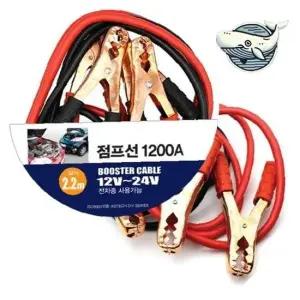 자동차 점프케이블 배터리 부스터선 긴선 연장용