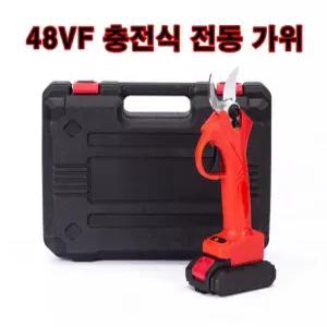 인증제품 48V 자동가위
