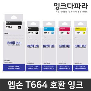 엡손 무한 리필 호환 잉크 T664 T774 L100 L210 L365 L565 L555