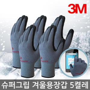 3M 슈퍼그립 겨울장갑 5켤레 방한장갑 기모 터치코팅