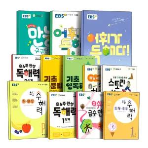 [카드10%] EBS 4주 완성 독해력 초등 국어 어휘가 독해다 영어 기초 영문법 영독해 중학 수능 만능 수해력 스토리 한국사 입문 기본 실력 참쉬운 급수한자 한자능력검정시험 대비 초 1 2 3 4 5 6 학년 단계