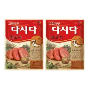 [CJ제일제당][CJ]백설 쇠고기다시다 1kg x2개[35010708]