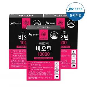 JW중외제약 본사직영 프리미엄 비오틴 10000 3개