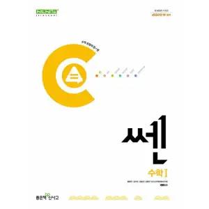 고2 쎈 고등수학 1 (2025년용) 신사고 쎈 수1