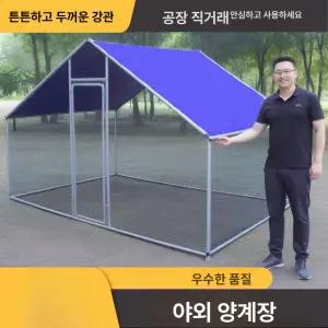 조립식닭장 오리 새장조립식 닭장