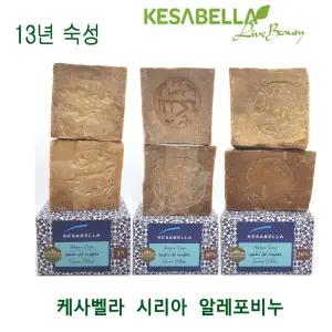 케사벨라 시리아 알레포비누  5 10 20 30 50 70 5년 ~ 13년 숙성 천연 비누 월계수 올리브 / 수제