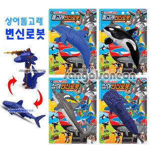 (산골소년)상어 돌고래 변신 로봇 로보트 바다 동물