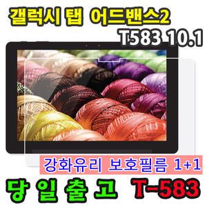 2장 삼성 갤럭시탭어드밴스2 10.1 SM-T583 강화유리 액정 보호필름 advanced2 웅진북클럽 엘리하이 프뢰벨