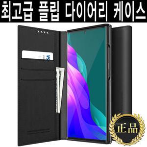 최고급 플립 다이어리/삼성전자 갤럭시 S25 S24 S23 S22 S21 S20 Ultra Plus 노트20/정품/커버/카드/가죽/지갑/명품/케이스