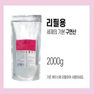 세제의기본 구연산2kg(리필용)
