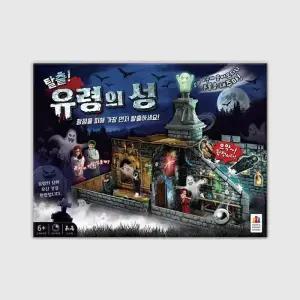 탈출 유령의 성