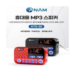효도라디오 / 아남 ATX-20 (레드) / USB SD카드 / 음악재생 / FM라디오