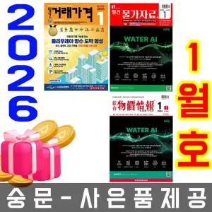 1월호 종합 물가정보 + 월간 물가자료 + 거래가격