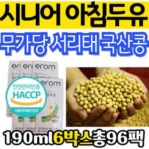 시니어 서리태 국산 콩 두유 당류 관리 아침 간편식 황성주박사 단백질 프로틴 쉐이크 마시는 이롬 콩물 선