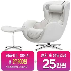 [누하스] 뉴 클래식 안마의자 (엘더화이트) 0003H-E/60개월약정
