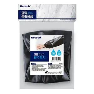 [하프클럽/]고급 방수토시