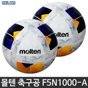 몰텐 축구공 AFC 공식구 레플리카 F5N1000-A 5호 학교 보급형 트레이닝볼