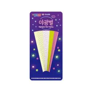 야광 별접기 별색종이 50매 X 10개 세트