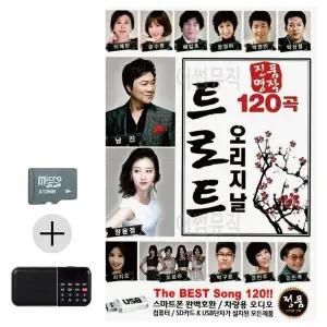 [하프클럽/]여름 휴가 SD카드   효도라디오 진품명작 오리지날 트로트