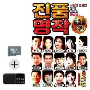 [하프클럽/]여름 휴가 SD카드   효도라디오 진품명작 트로트