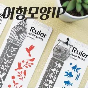 다용도 어항 책갈피 자 (WFKIK6J)