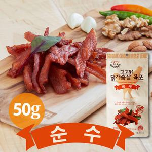 [하담푸드]고고닭 닭가슴살육포 50g 순수