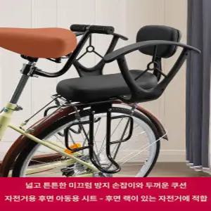 자전거 뒷안장의자 프레임 아기안장 팔걸이