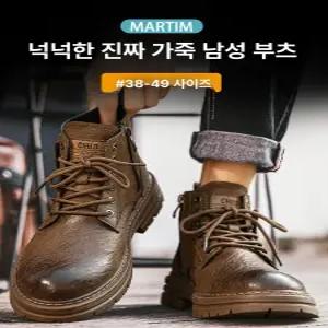 남성 빅사이즈 첼시부츠 두꺼운 밑창 운동용 넓은 신발 빅사이즈신발 300사이즈부츠