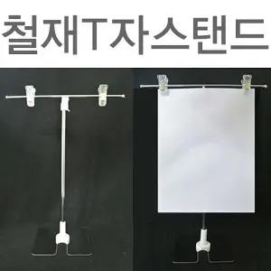 (철재T자스탠드) 메모홀더 집게 메모클립(5개묶음) 메모집게 메모클립