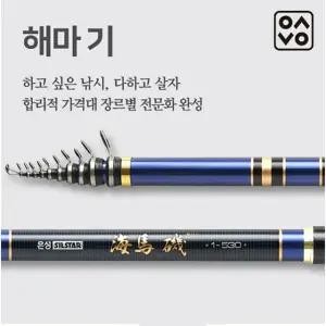 은성 해마기 갯바위 낚시대