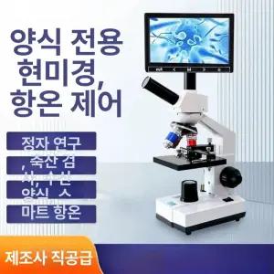 가축정자현미경 돼지 소 현미경 수정