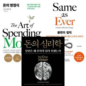 모건 하우절 3권세트 - 돈의 방정식 + 불변의 법칙 + 돈의 심리학