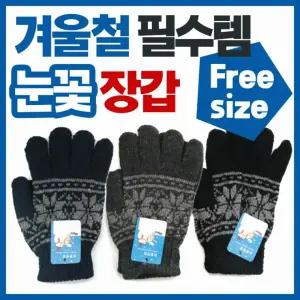 장갑 눈꽃 장갑 겨울 방한 니트 장갑 터치 장갑 스키장 보드 스키장 니트 겨울 눈꽃 터치 방한 장갑