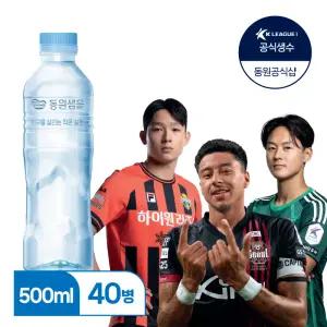 동원샘물 생수 무라벨 500ml 40병