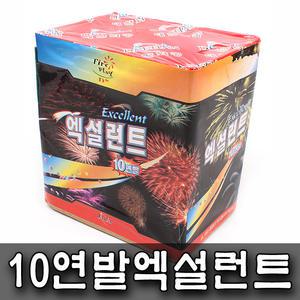 10연발엑설런트 1개 폭죽 연발폭죽 불꽃놀이