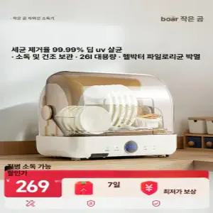 트리움마켓 식기건조기 식기살균건조기 식기건조