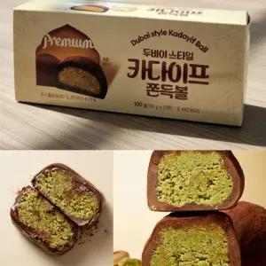 (소비기한 26년2월20일) 두바이스타일 카다이프 쫀득볼 100g/두쫀쿠,두바이 쫀득 쿠키,SNS 화제 디저트,당