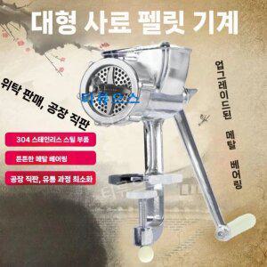 사료 만드는 기계 고양이 제조 앵무새 미끼 펠렛 애견 대형 수동 티류으스