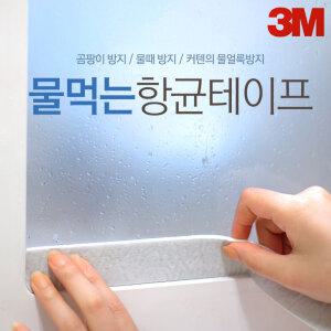 3M 물흡수 항균테이프/현관 창문바람막이 곰팡이 물먹는 결로방지 문풍지 방풍막 베란