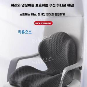 허리방석 자세 교정방석 골반 교정 치루 똥꼬 티류으스