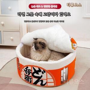 컵라면 고양이 숨숨집 일본 라멘 강아지 하우스 겨울 쿠션 티류으스