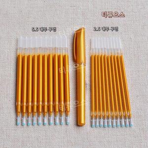 사경펜 금색 경전 불경 금강경 필사 연화수랑가마 트레이싱용 볼펜 리필 티류으스